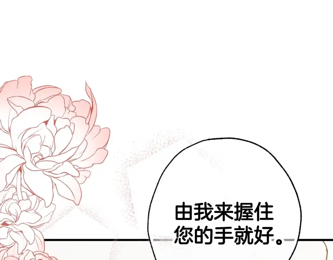 情人节之吻 第88话 婚礼中止 第30页