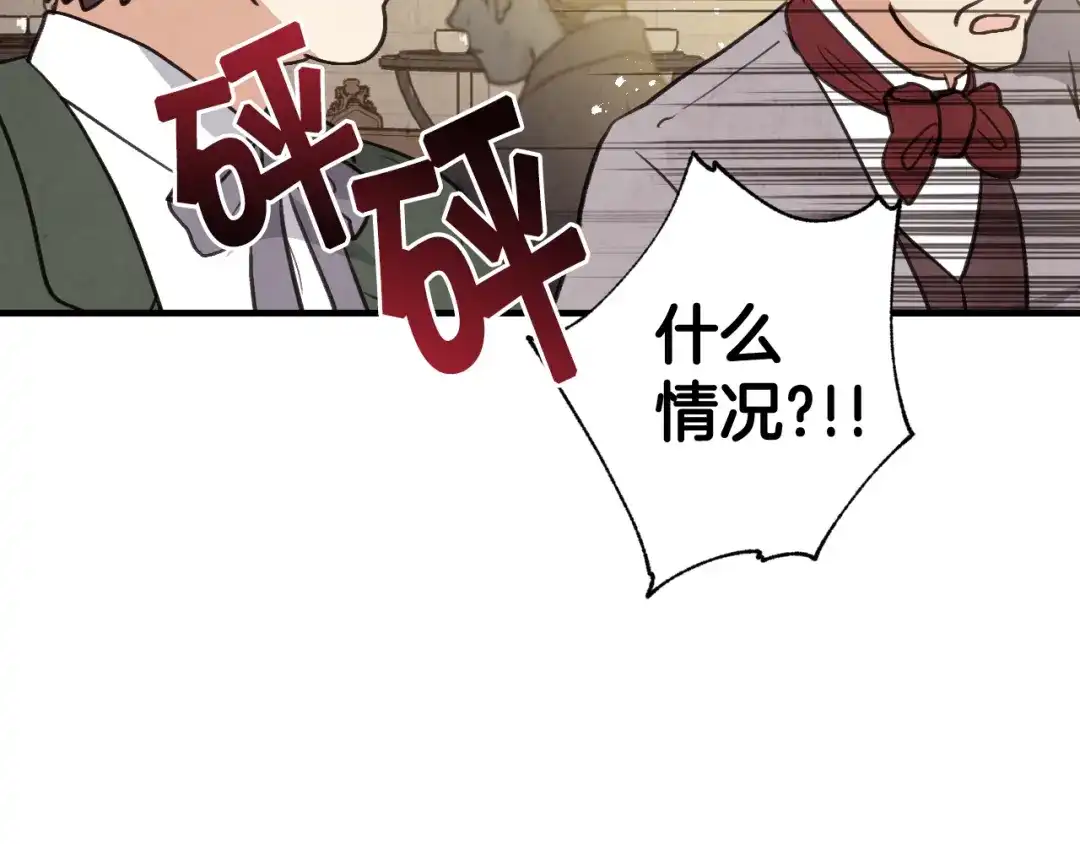 情人节之吻 第88话 婚礼中止 第37页