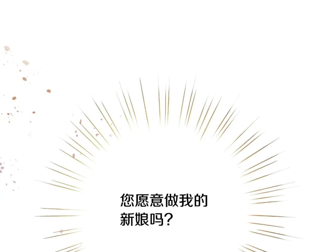 情人节之吻 第88话 婚礼中止 第5页