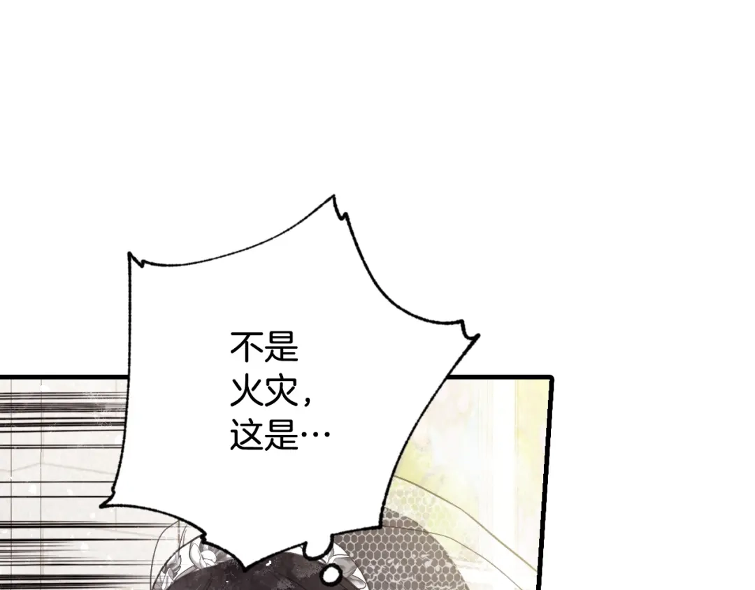情人节之吻 第88话 婚礼中止 第54页
