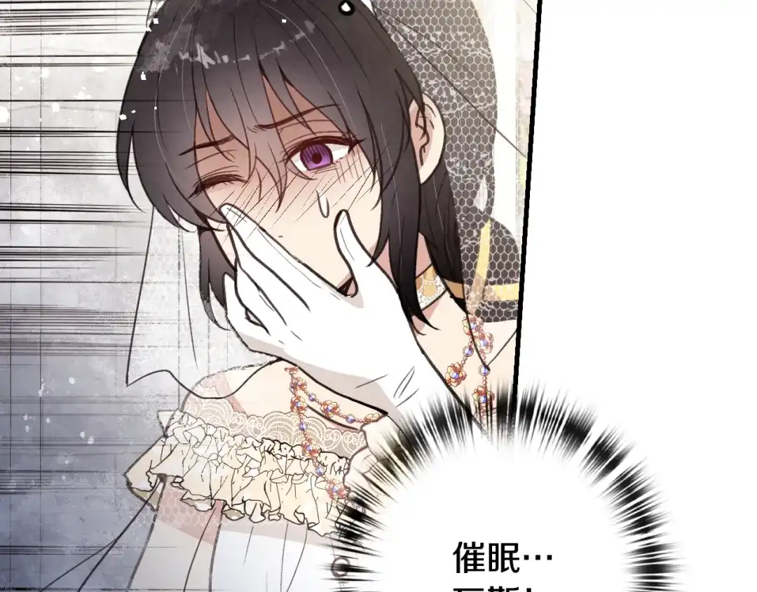 情人节之吻 第88话 婚礼中止 第55页