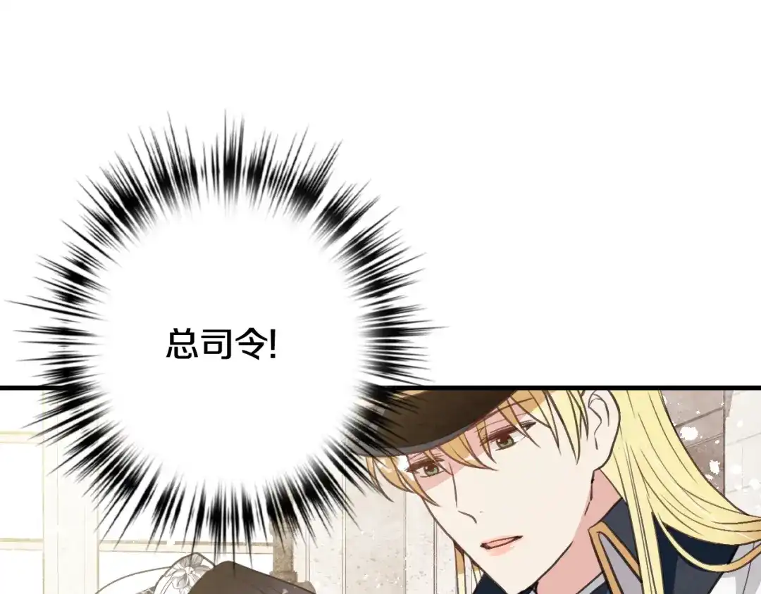 情人节之吻 第88话 婚礼中止 第61页
