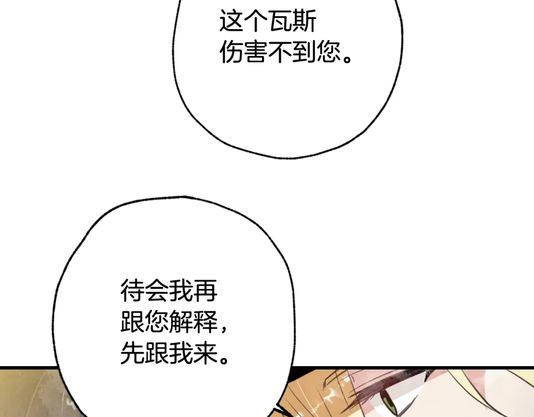 情人节之吻 第88话 婚礼中止 第63页