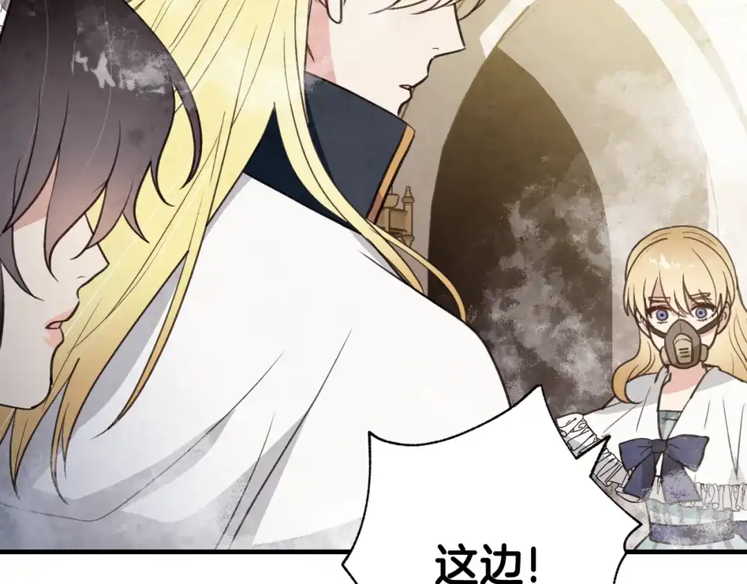 情人节之吻 第88话 婚礼中止 第73页