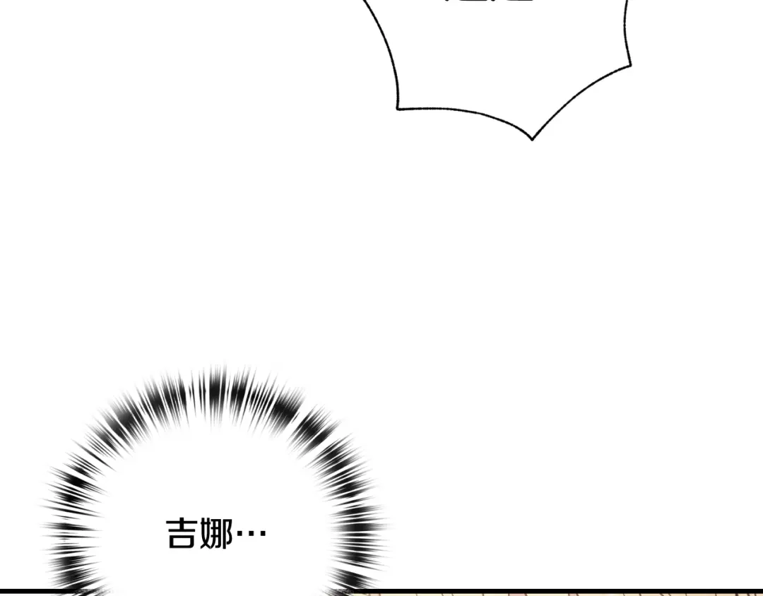 情人节之吻 第88话 婚礼中止 第74页