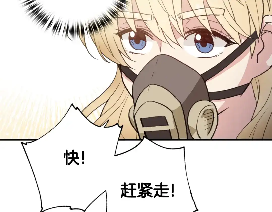 情人节之吻 第88话 婚礼中止 第75页