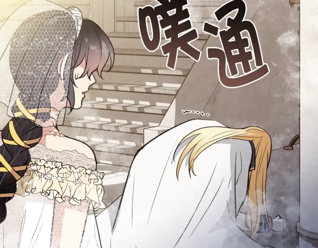 情人节之吻 第88话 婚礼中止 第91页