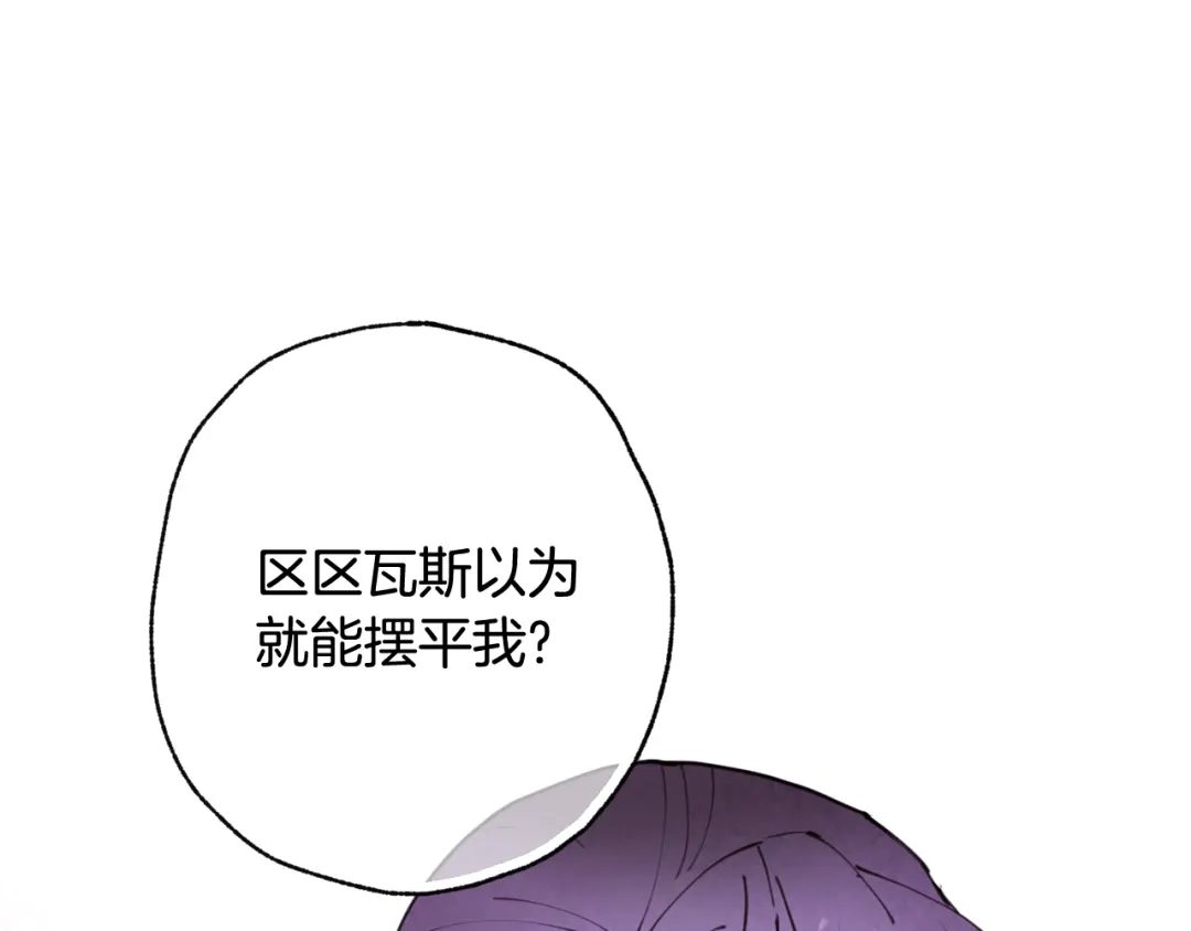 情人节之吻 第88话 婚礼中止 第94页