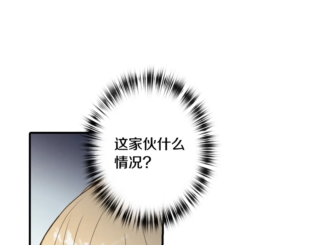 情人节之吻 第88话 婚礼中止 第97页