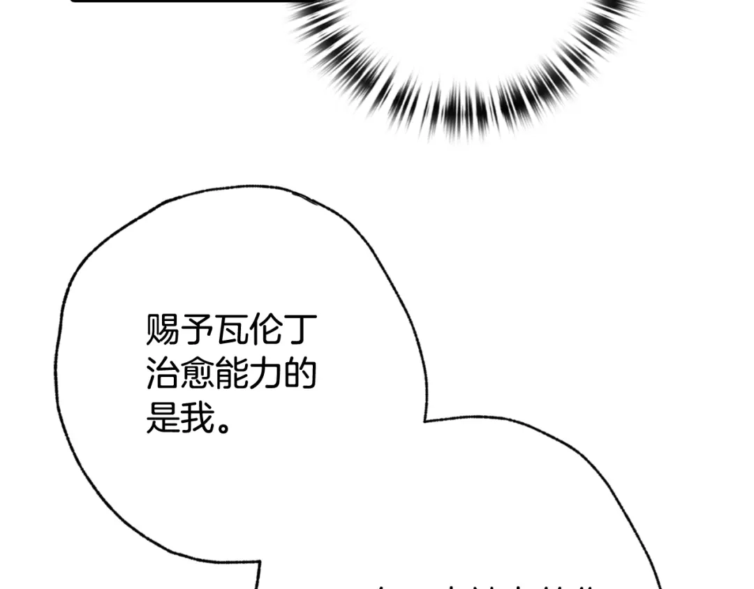 情人节之吻 第88话 婚礼中止 第99页