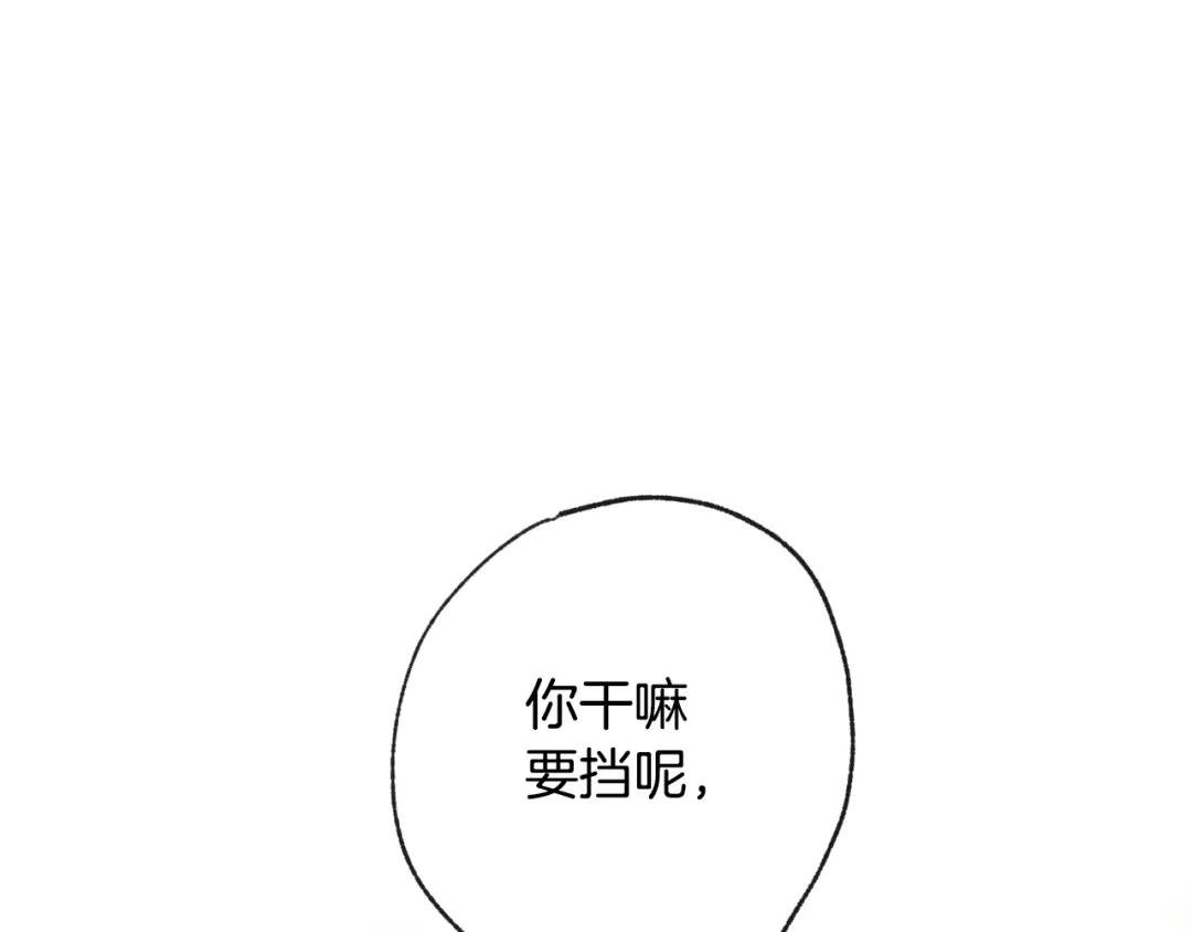 情人节之吻 第7话 我想和你接吻 第119页