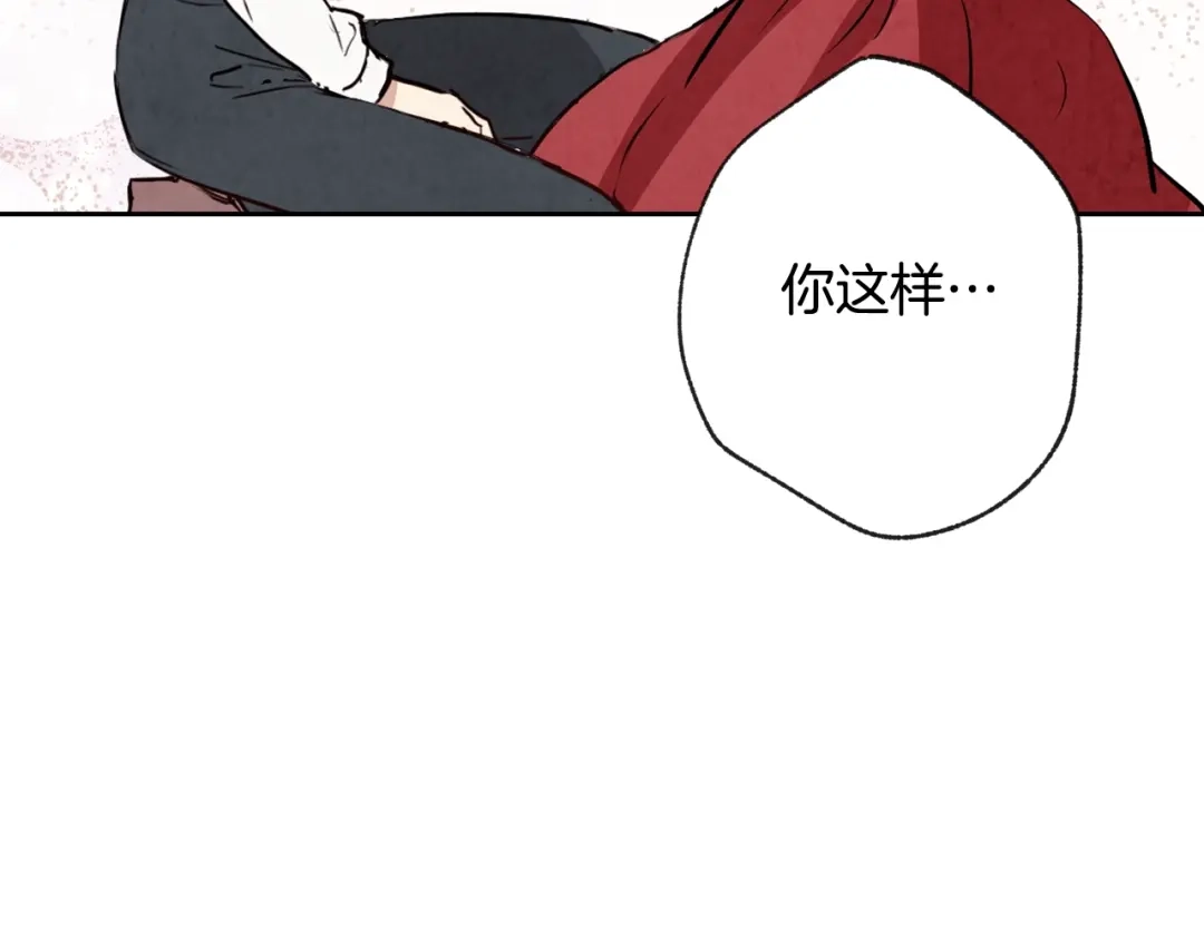 情人节之吻 第7话 我想和你接吻 第121页