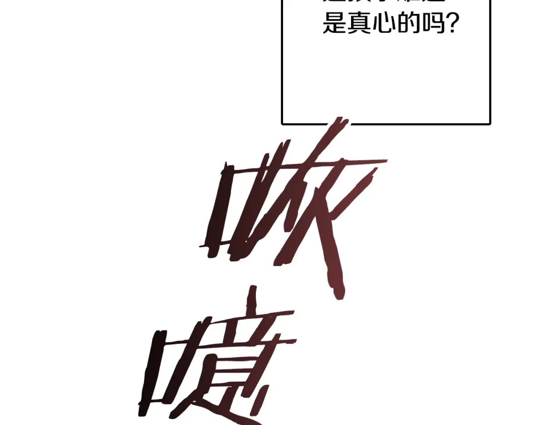 情人节之吻 第7话 我想和你接吻 第127页