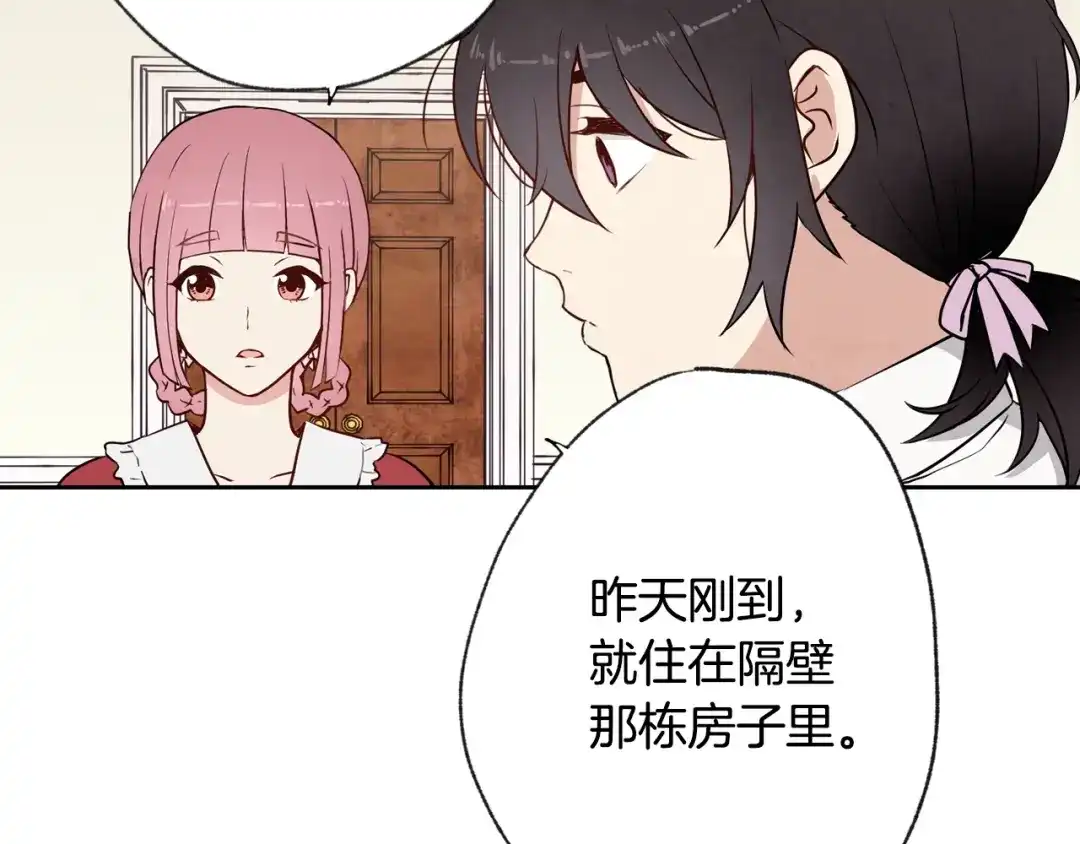 情人节之吻 第7话 我想和你接吻 第145页