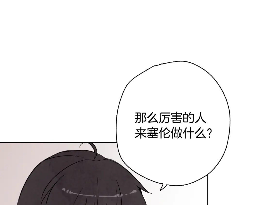 情人节之吻 第7话 我想和你接吻 第147页