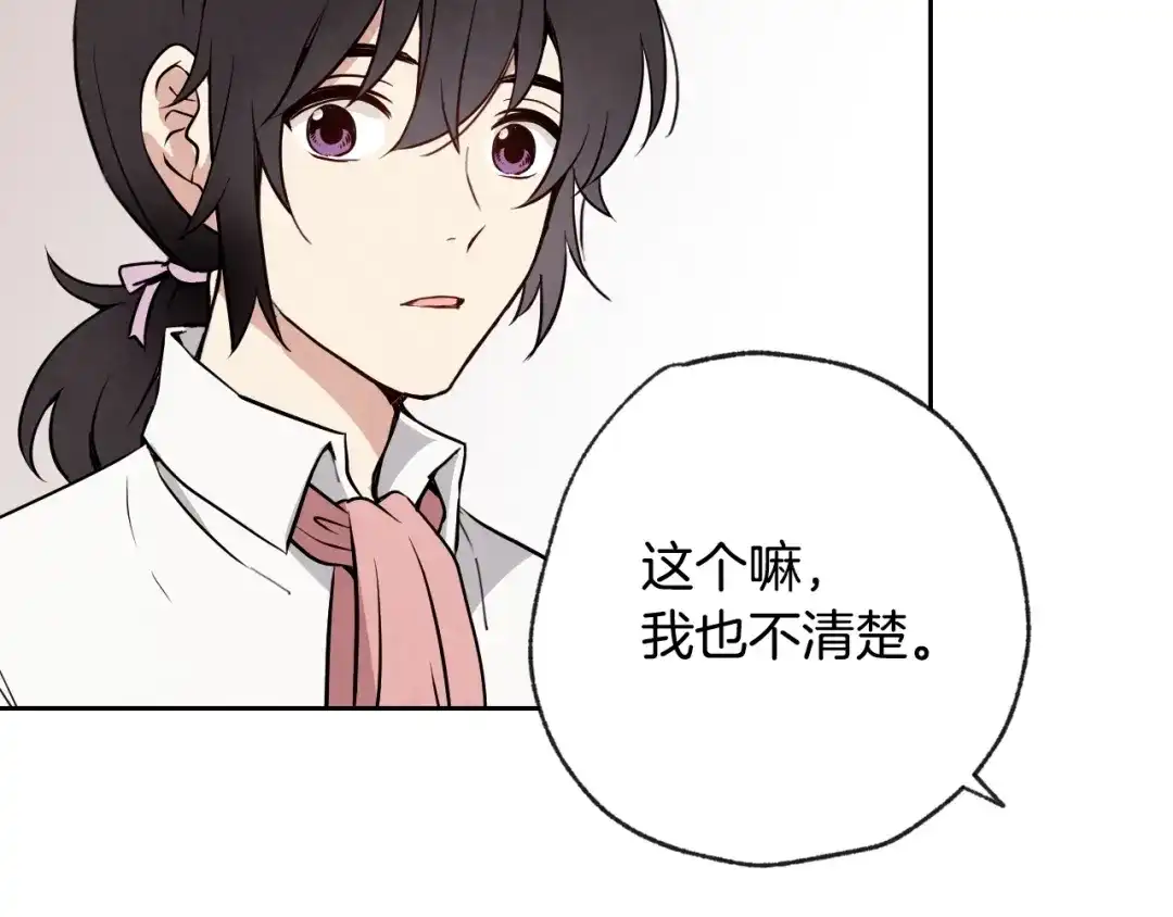 情人节之吻 第7话 我想和你接吻 第148页