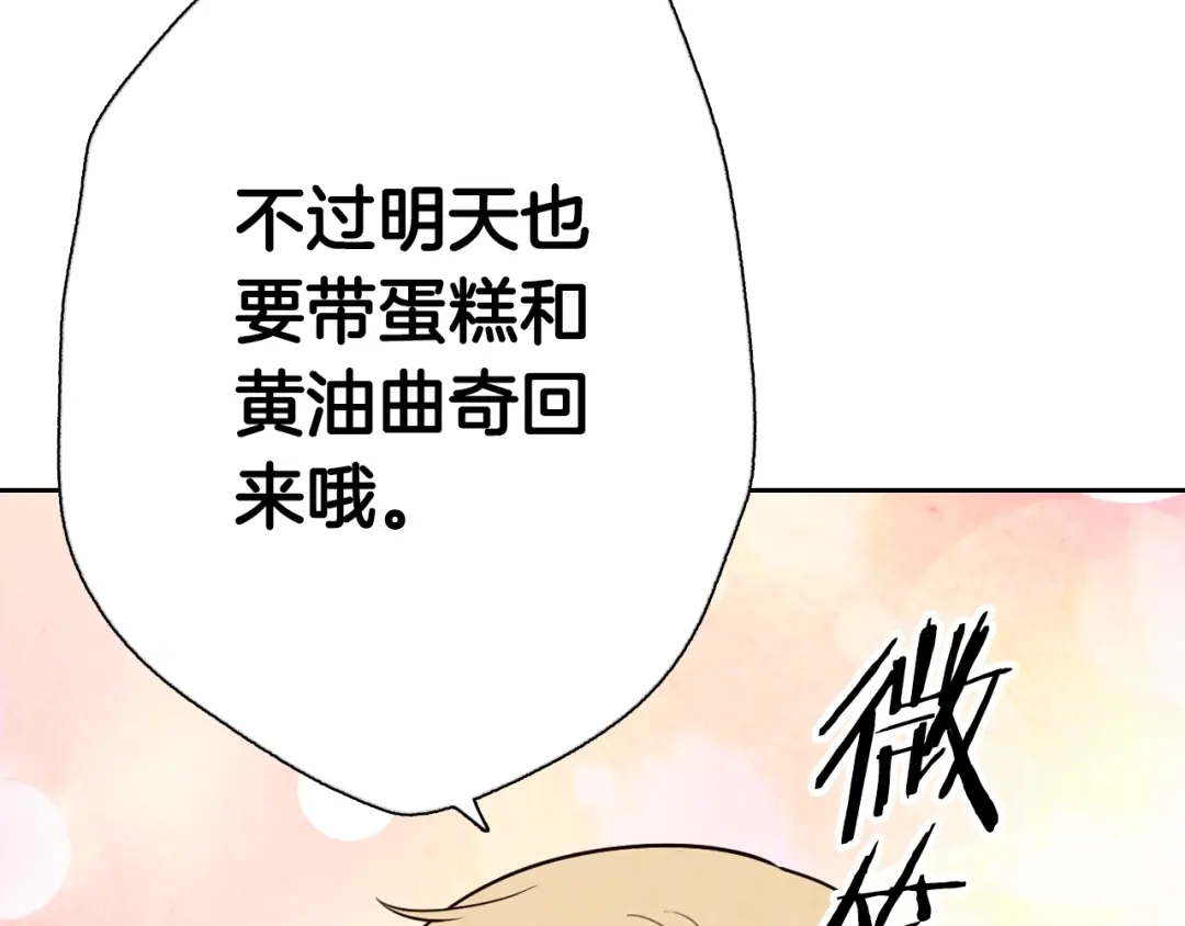 情人节之吻 第7话 我想和你接吻 第15页