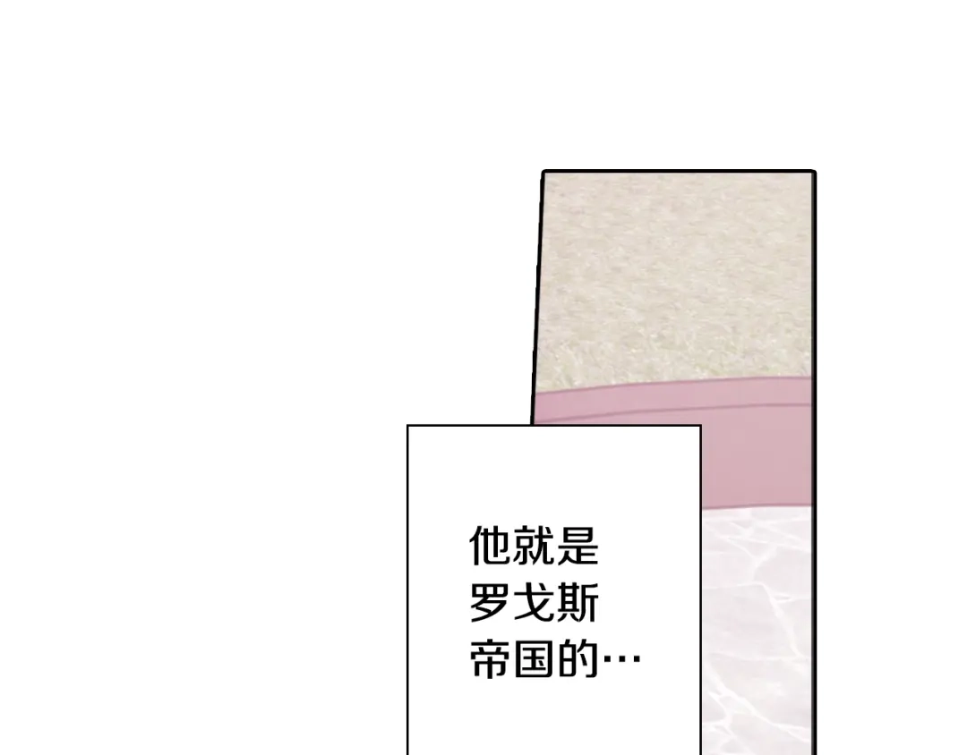 情人节之吻 第7话 我想和你接吻 第158页