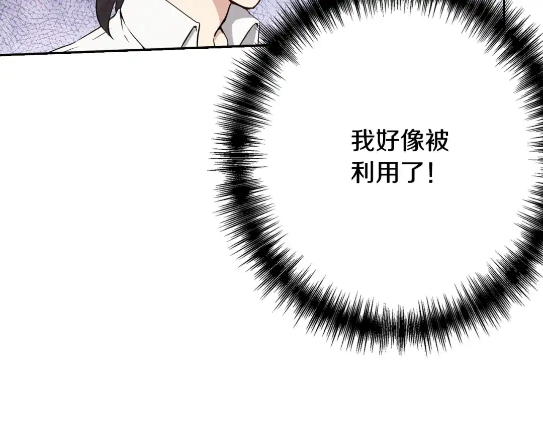 情人节之吻 第7话 我想和你接吻 第20页