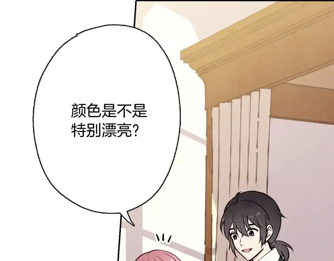 情人节之吻 第7话 我想和你接吻 第30页