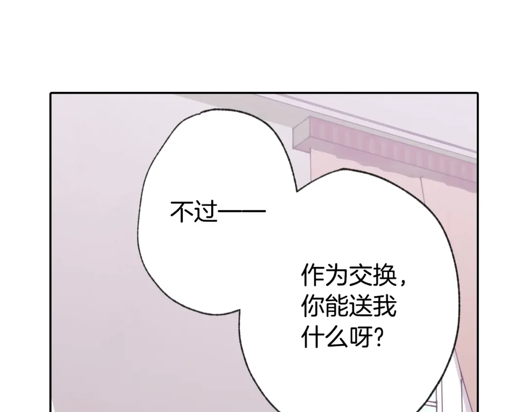 情人节之吻 第7话 我想和你接吻 第47页