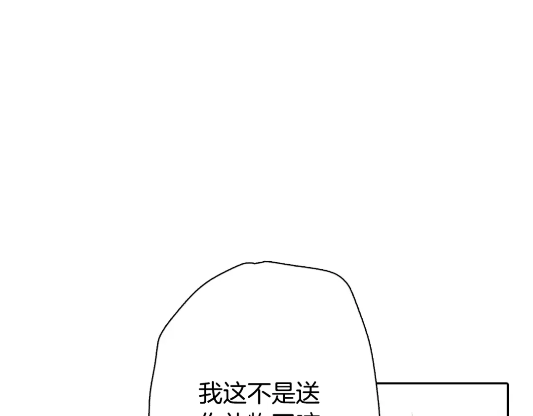 情人节之吻 第7话 我想和你接吻 第52页
