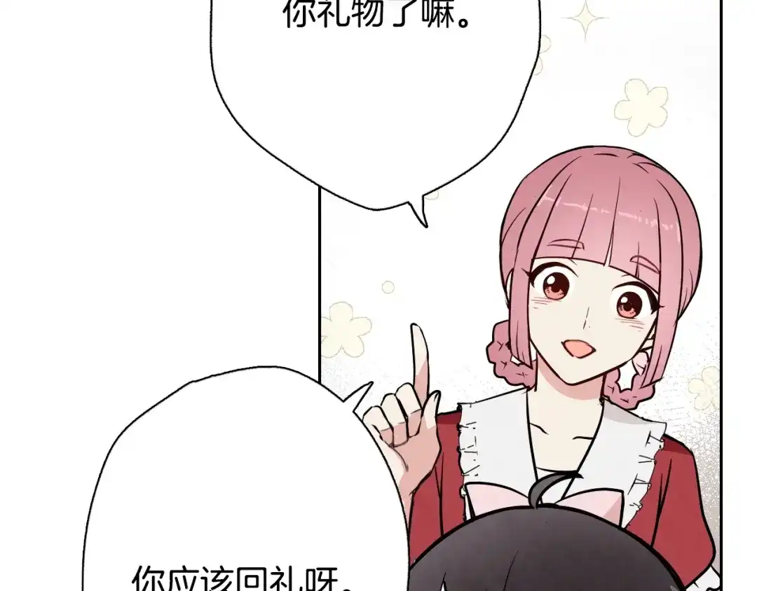 情人节之吻 第7话 我想和你接吻 第53页