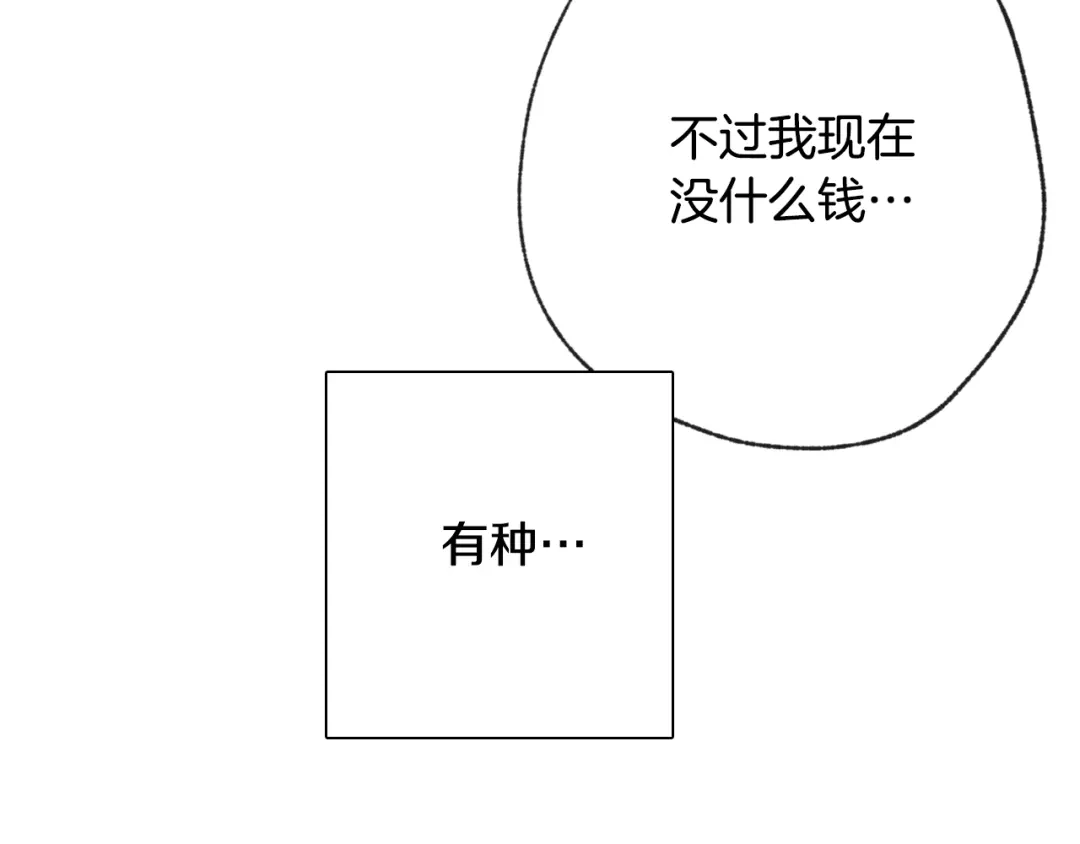 情人节之吻 第7话 我想和你接吻 第57页