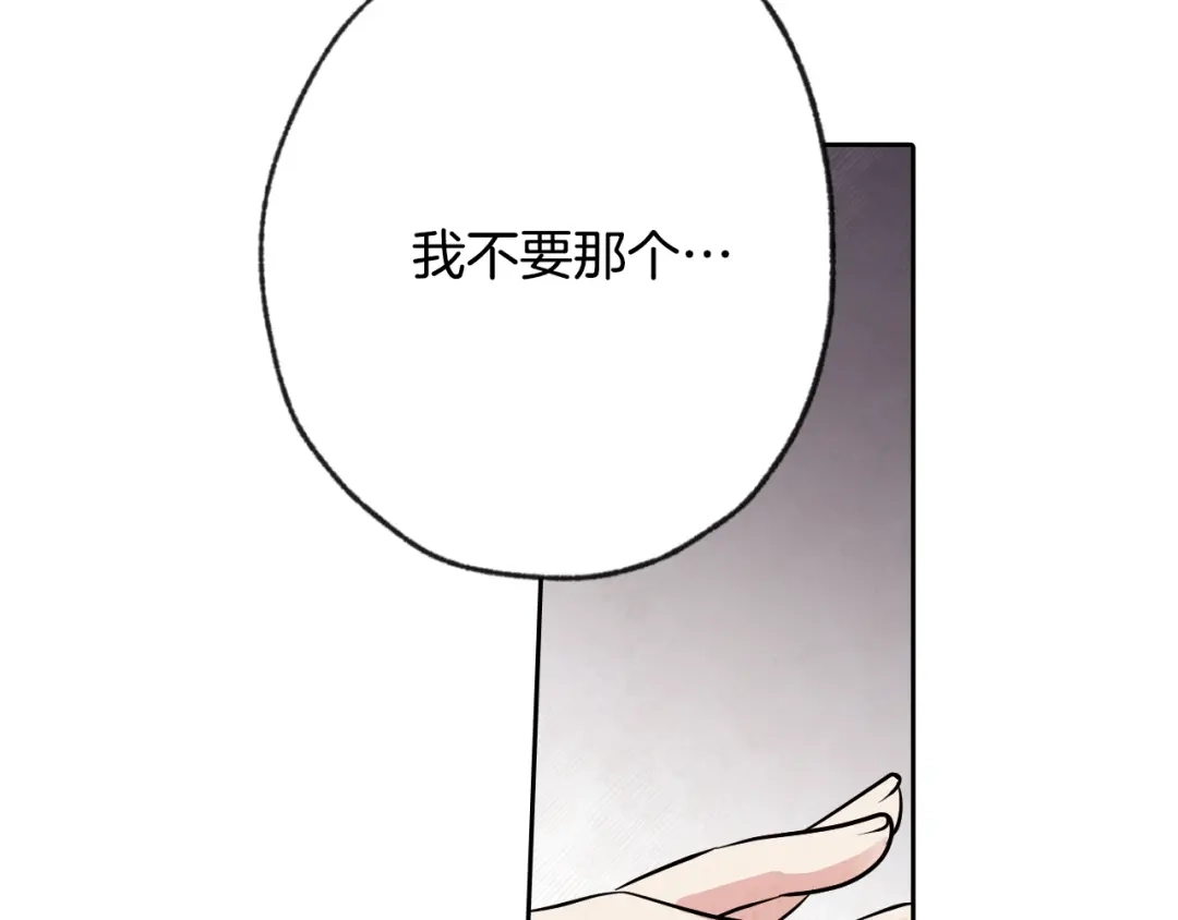 情人节之吻 第7话 我想和你接吻 第64页
