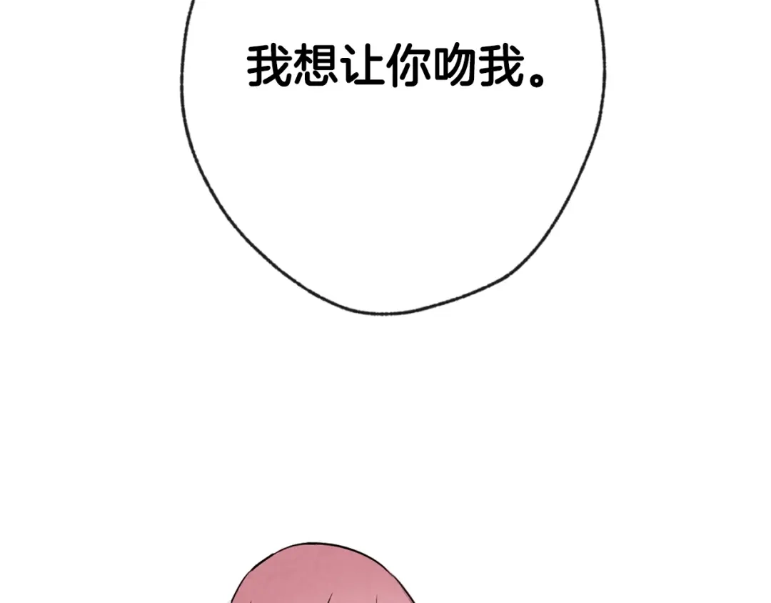 情人节之吻 第7话 我想和你接吻 第71页