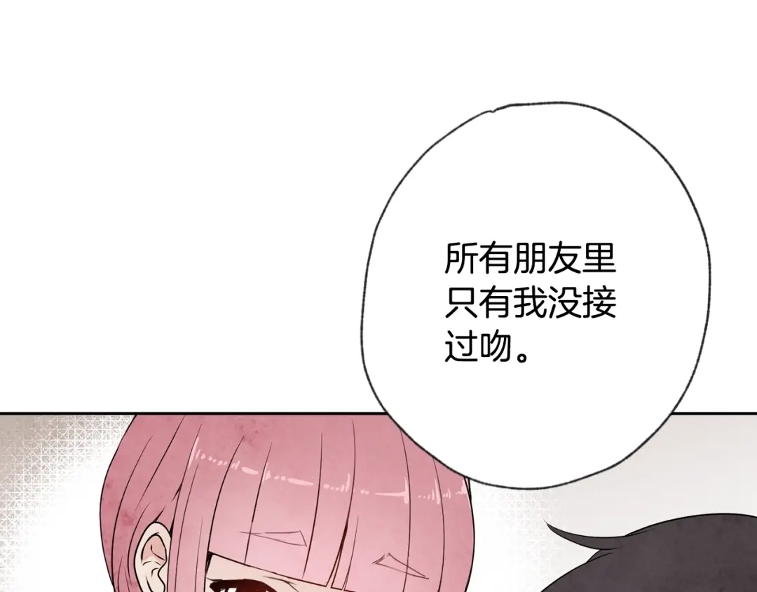 情人节之吻 第7话 我想和你接吻 第77页