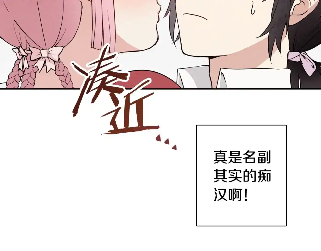 情人节之吻 第7话 我想和你接吻 第87页