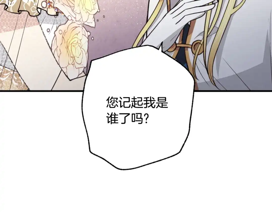 情人节之吻 第89话 恢复记忆 第127页