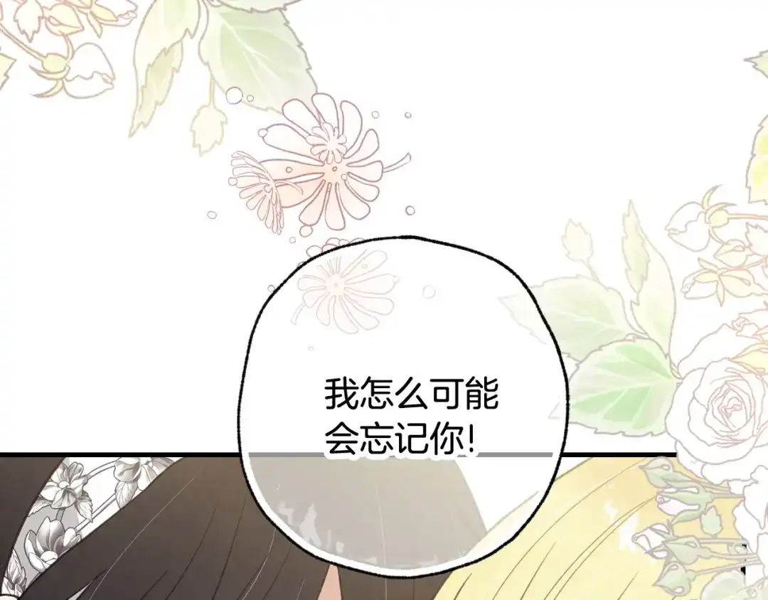 情人节之吻 第89话 恢复记忆 第134页