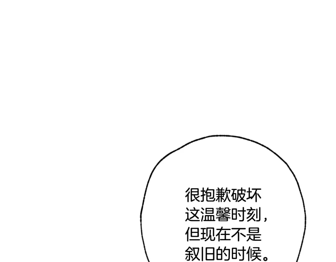 情人节之吻 第89话 恢复记忆 第138页