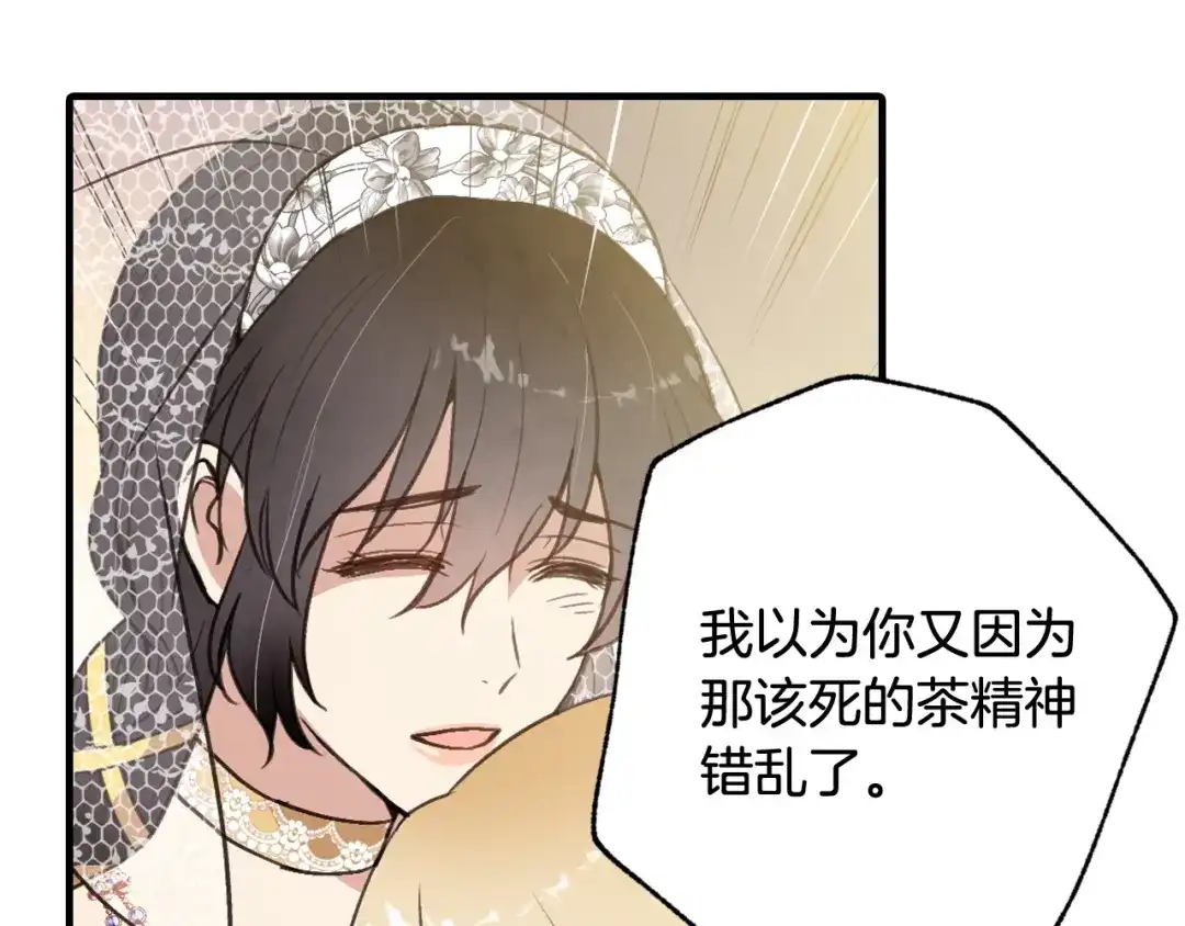 情人节之吻 第89话 恢复记忆 第144页