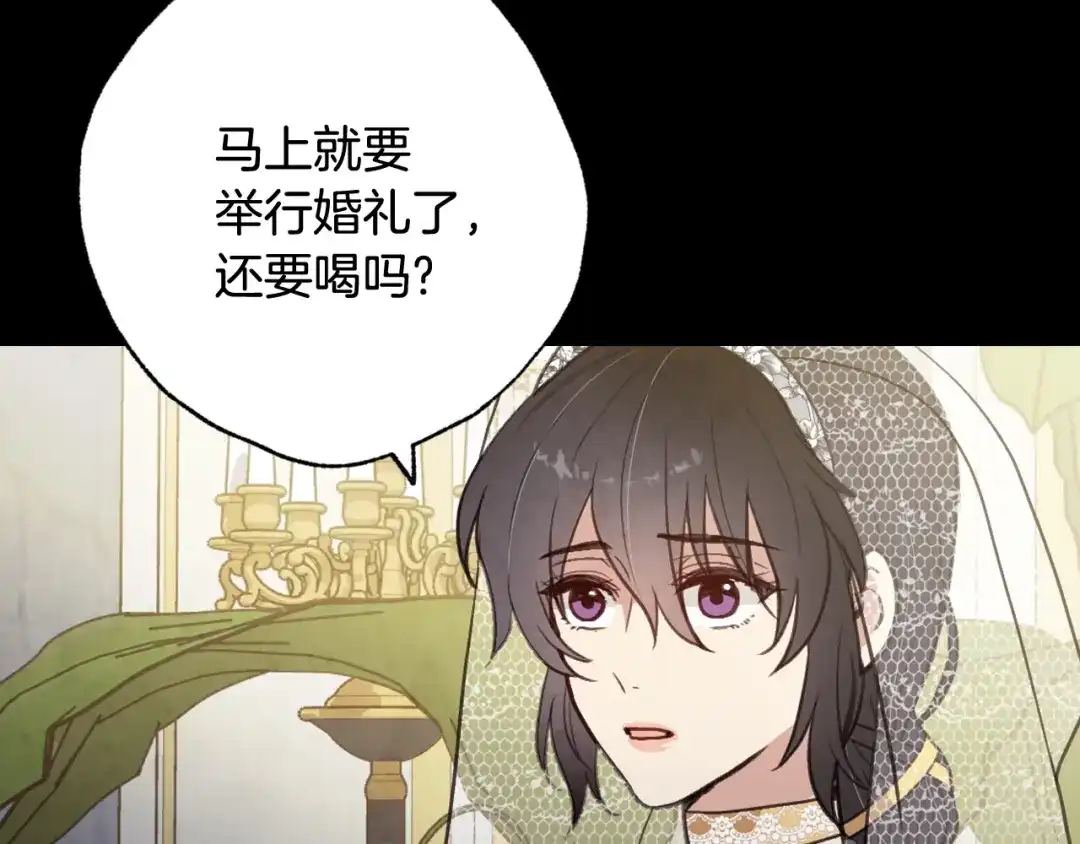 情人节之吻 第89话 恢复记忆 第152页