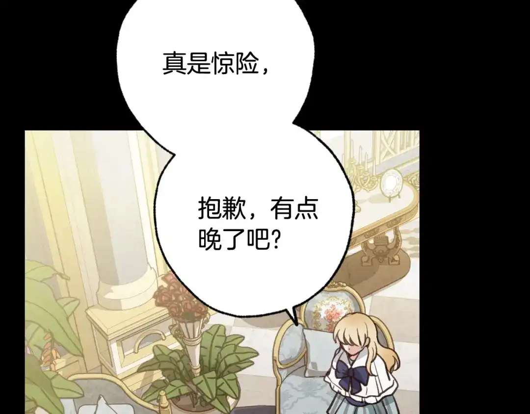 情人节之吻 第89话 恢复记忆 第162页