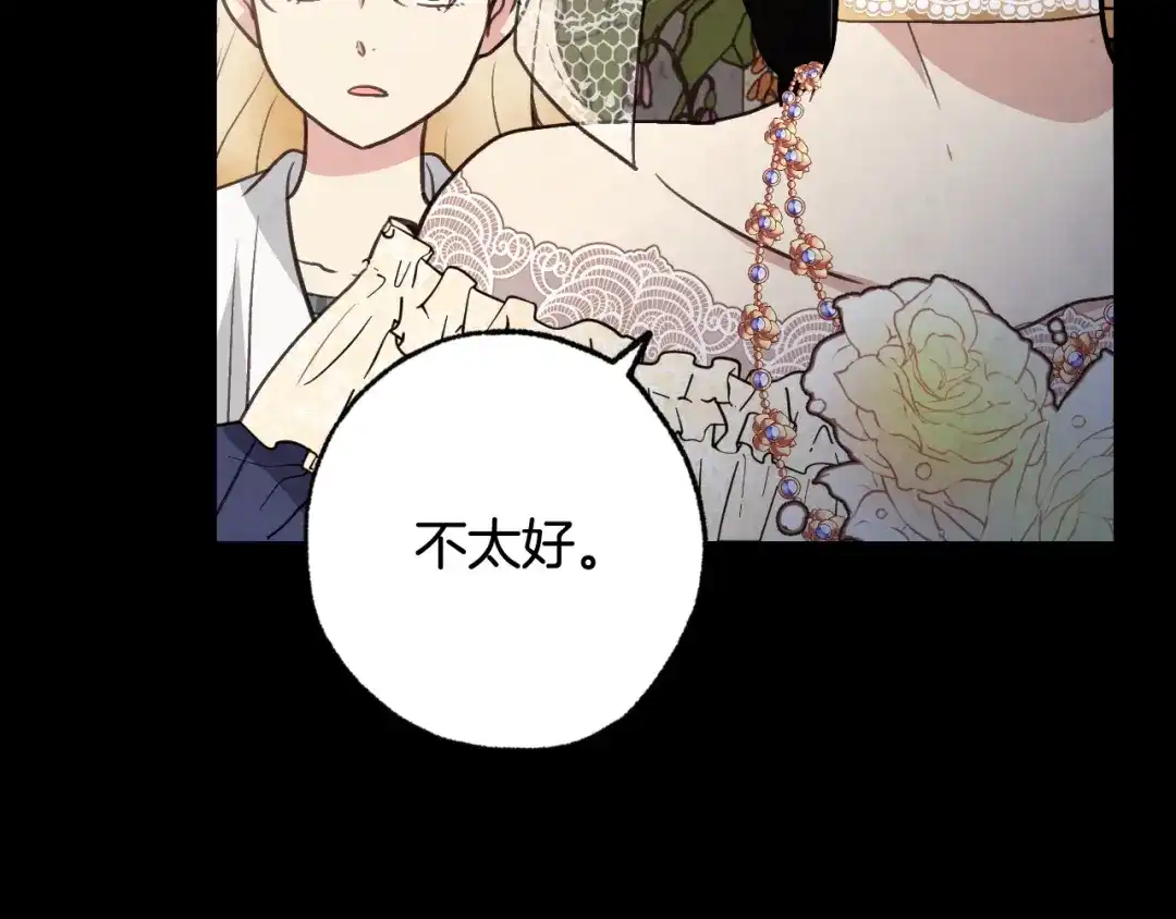 情人节之吻 第89话 恢复记忆 第166页