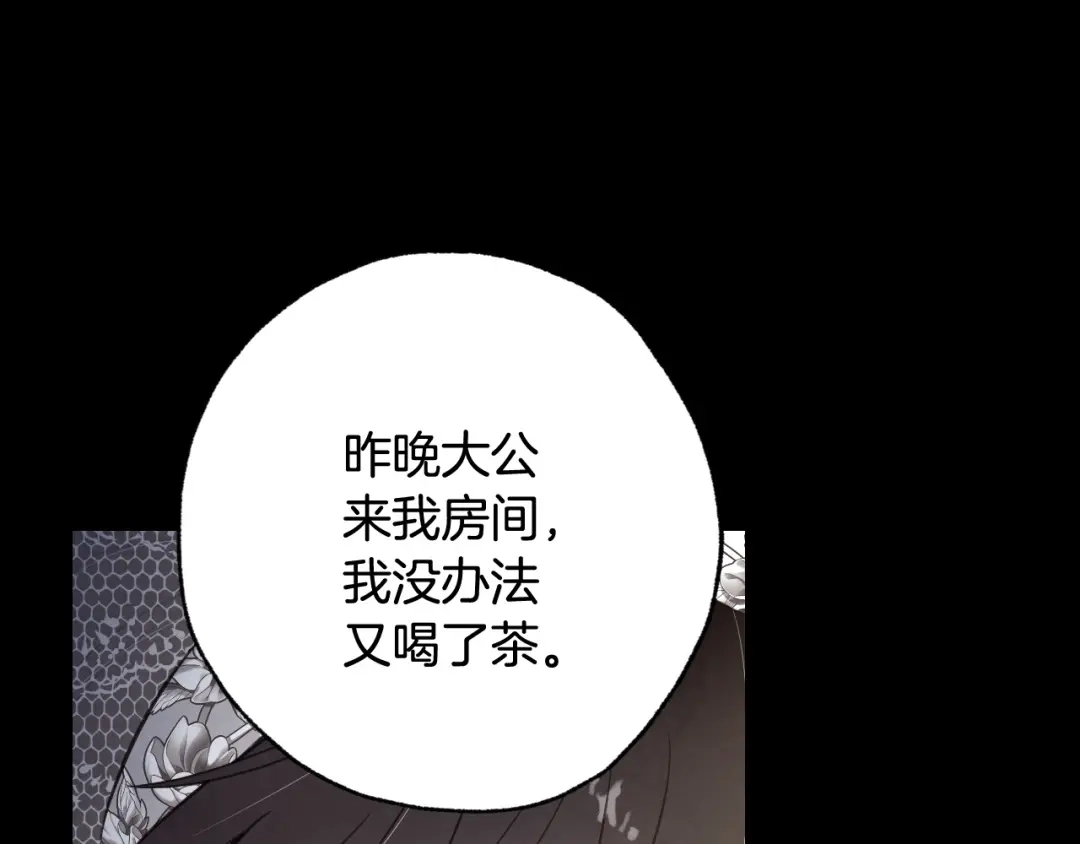 情人节之吻 第89话 恢复记忆 第168页