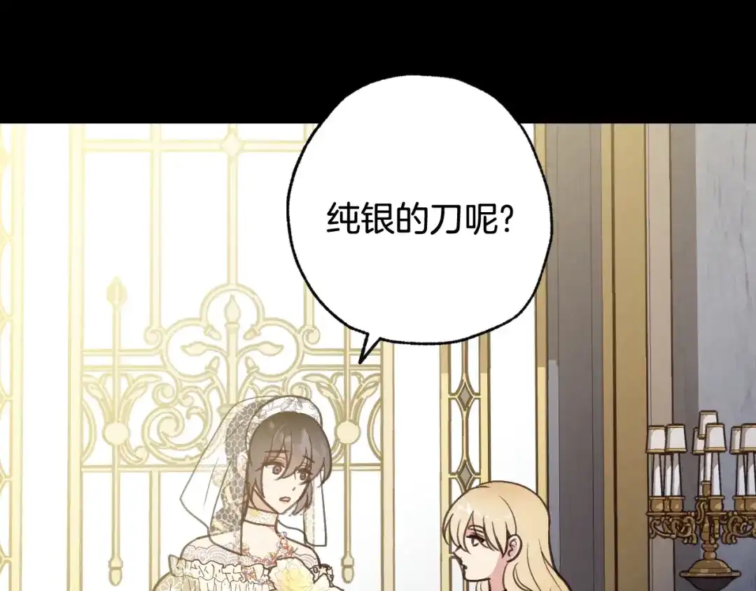 情人节之吻 第89话 恢复记忆 第171页