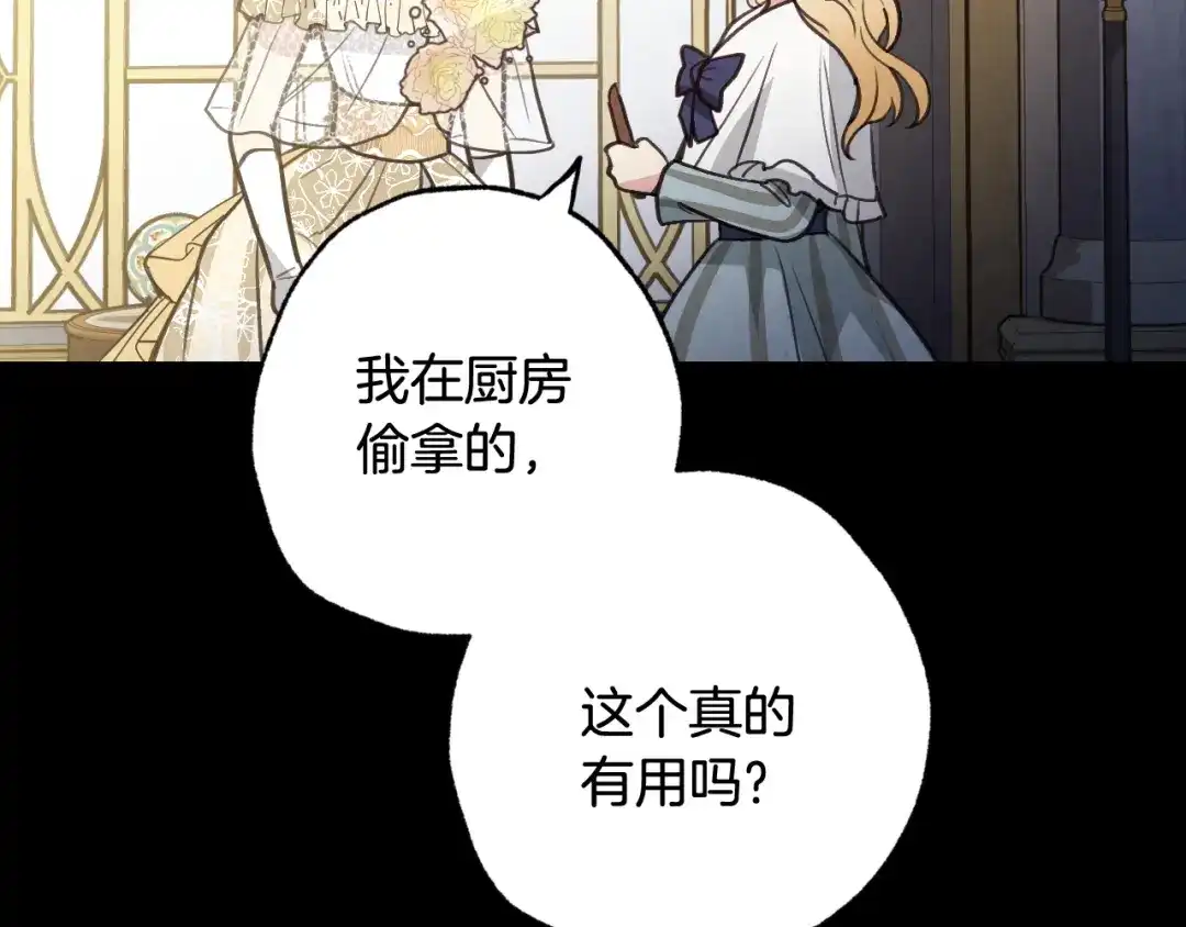 情人节之吻 第89话 恢复记忆 第172页