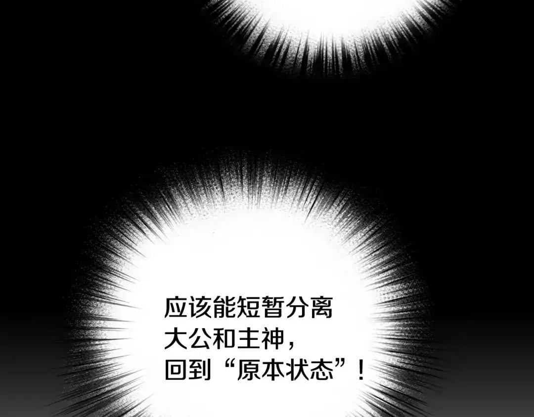 情人节之吻 第89话 恢复记忆 第176页