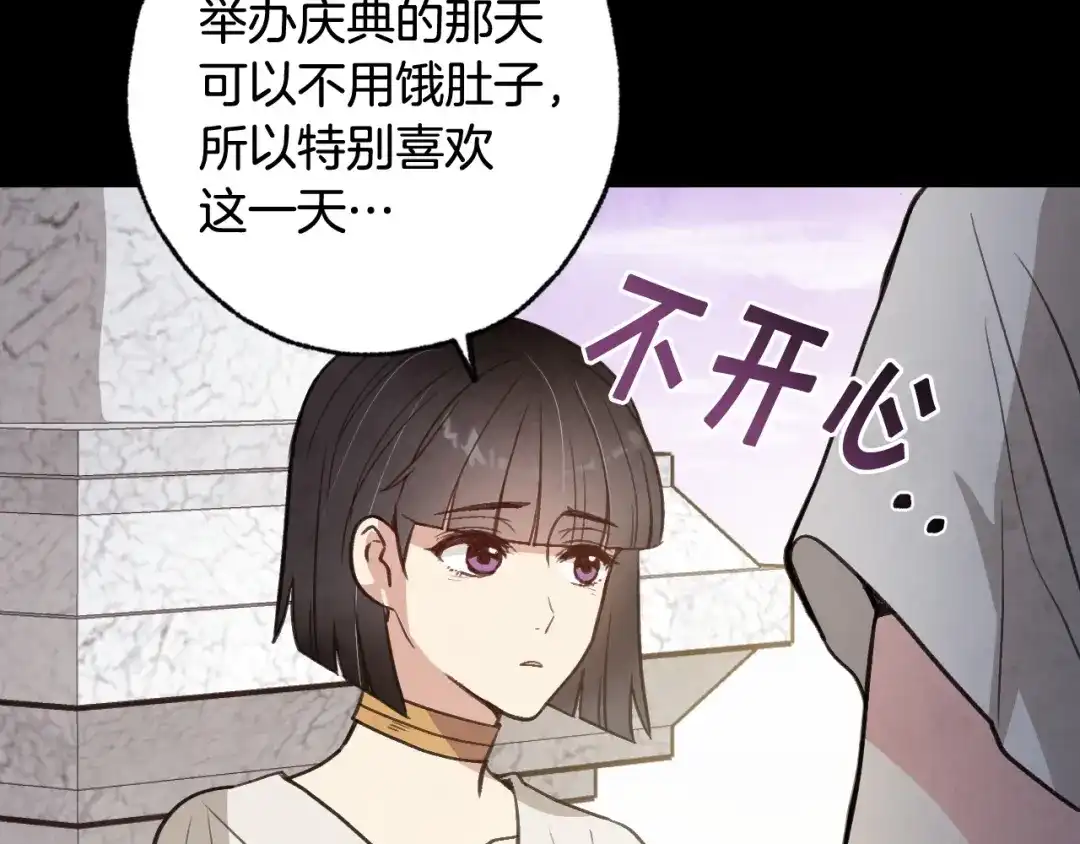 情人节之吻 第89话 恢复记忆 第38页