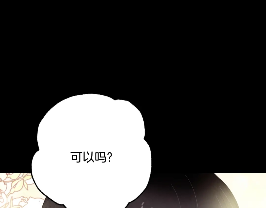 情人节之吻 第89话 恢复记忆 第42页