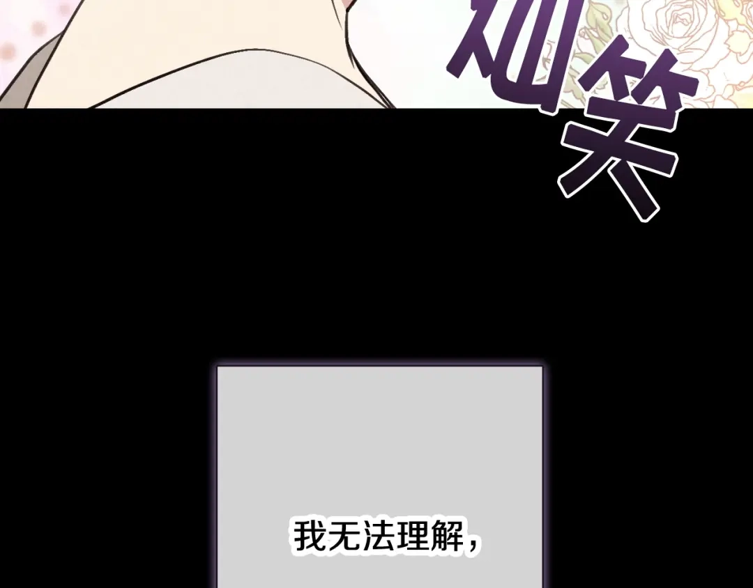 情人节之吻 第89话 恢复记忆 第44页