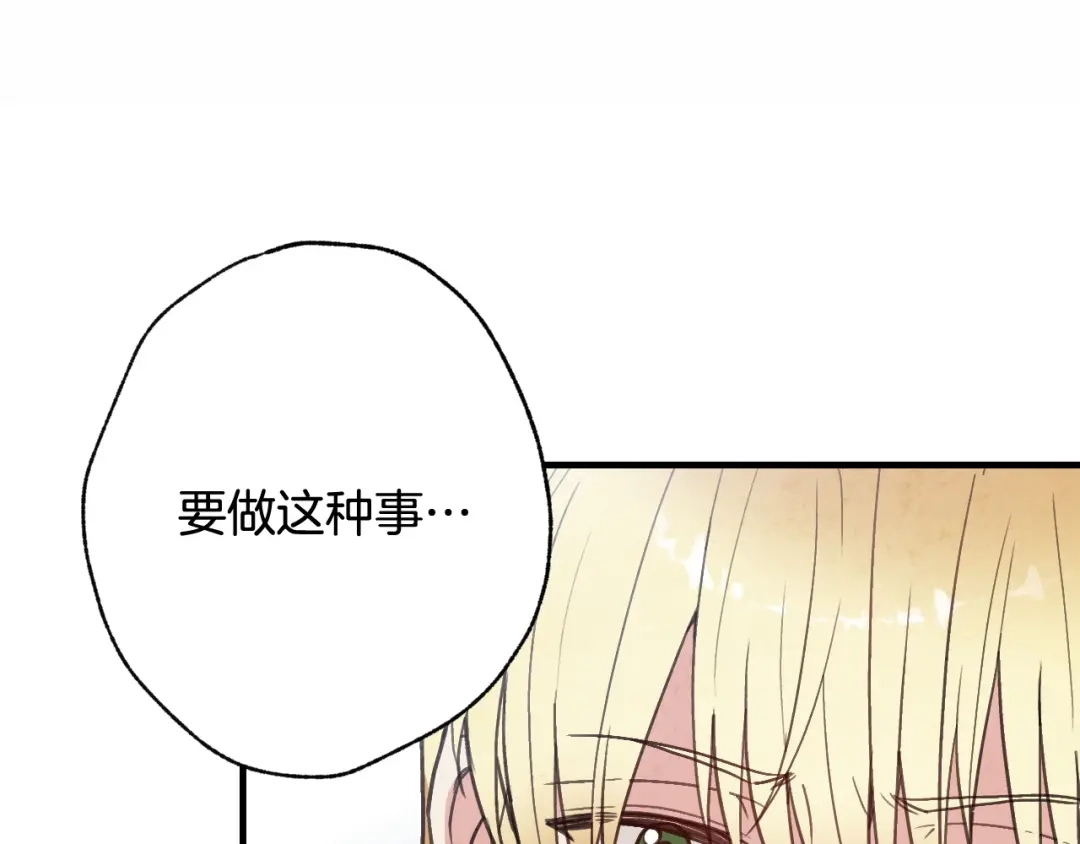 情人节之吻 第89话 恢复记忆 第55页