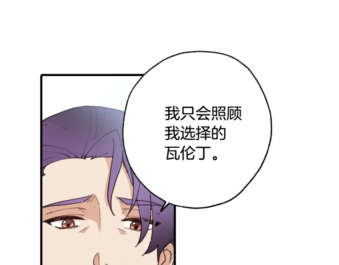 情人节之吻 第89话 恢复记忆 第58页