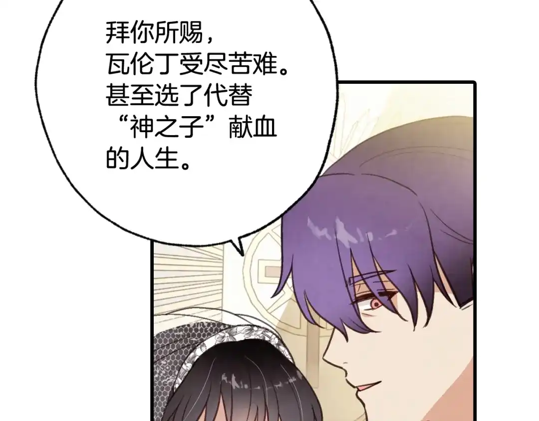 情人节之吻 第89话 恢复记忆 第61页