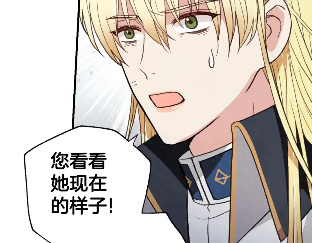 情人节之吻 第89话 恢复记忆 第68页